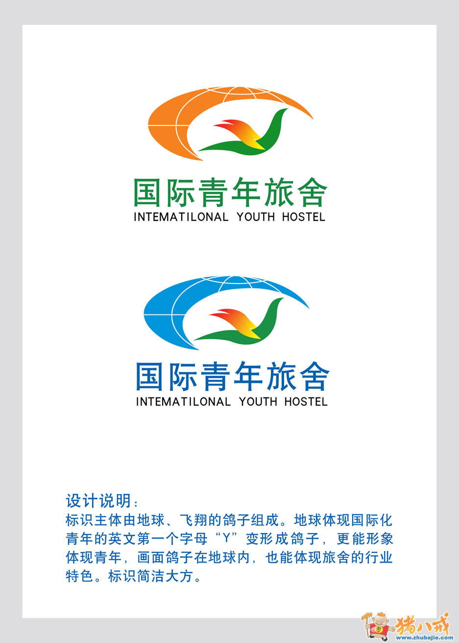 国际青年旅舍logo设计第1517197号稿件