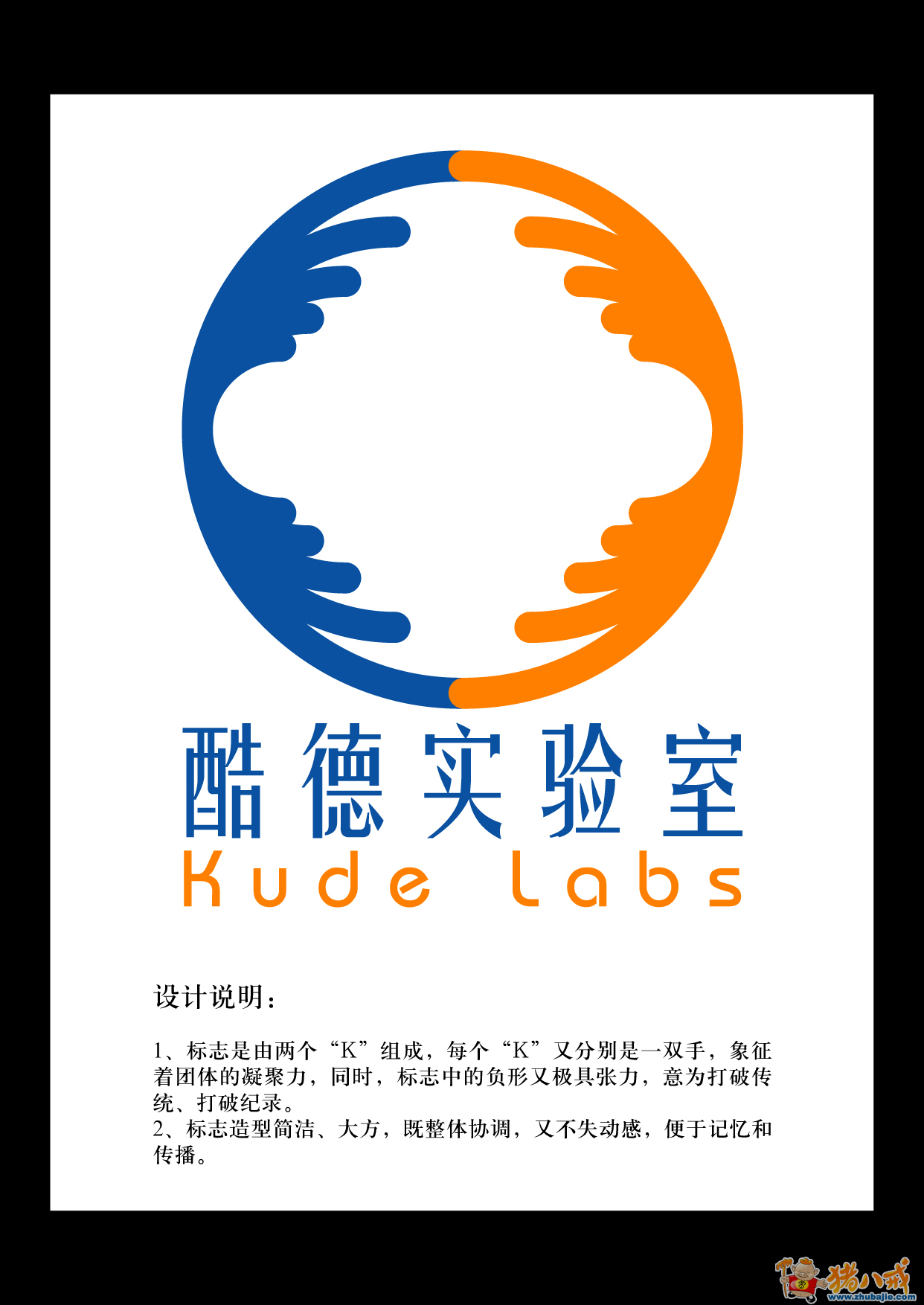 酷德实验室(软件公司)logo设计第1548415号稿件