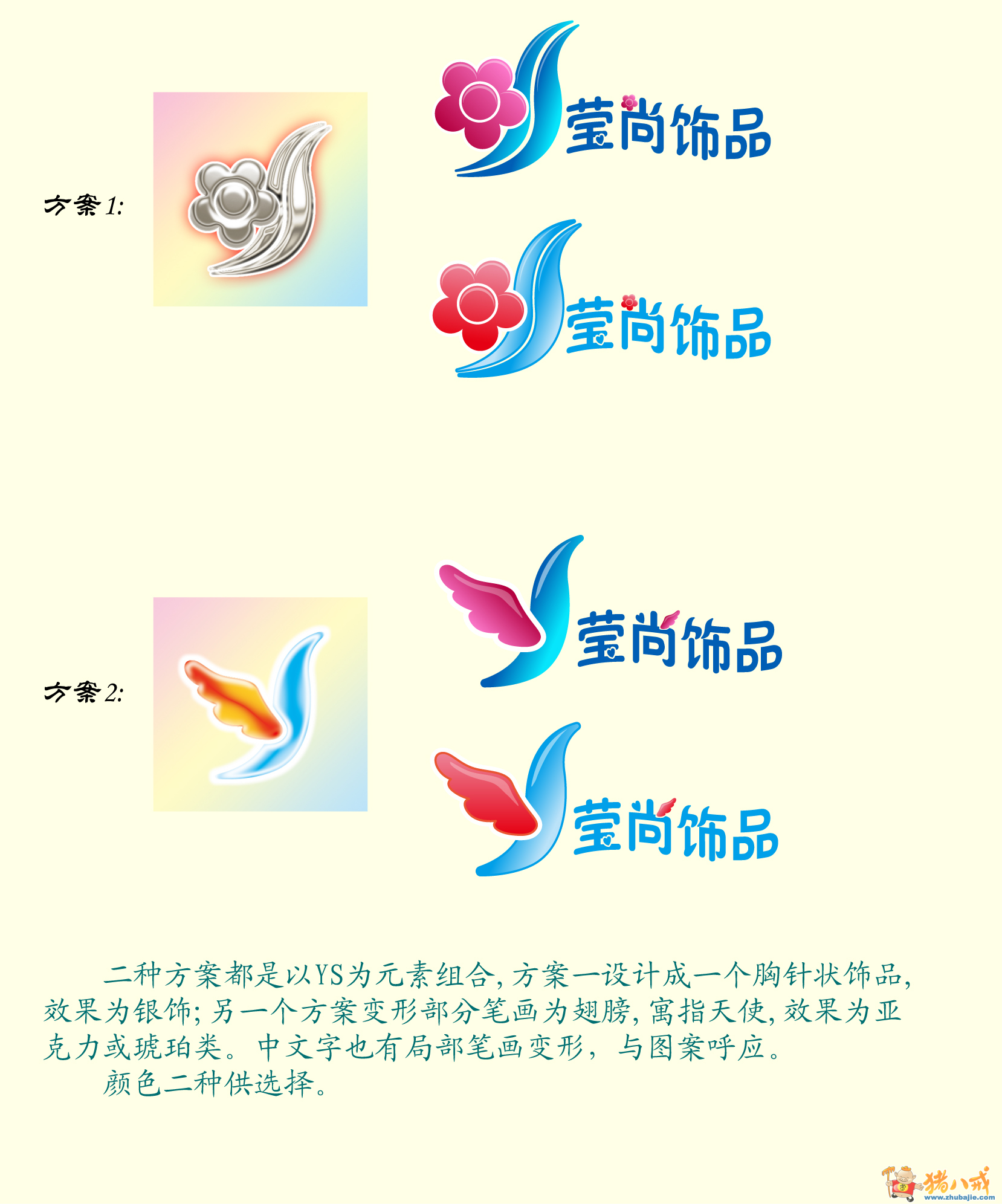 饰品店logo设计~设计达人请进