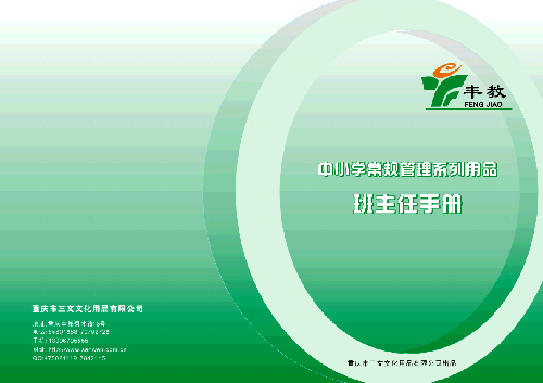 500元征集学校管理资料封面第1611483号稿件