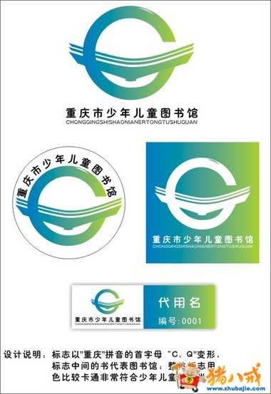 重庆少儿图书馆logo设计第1608645号稿件