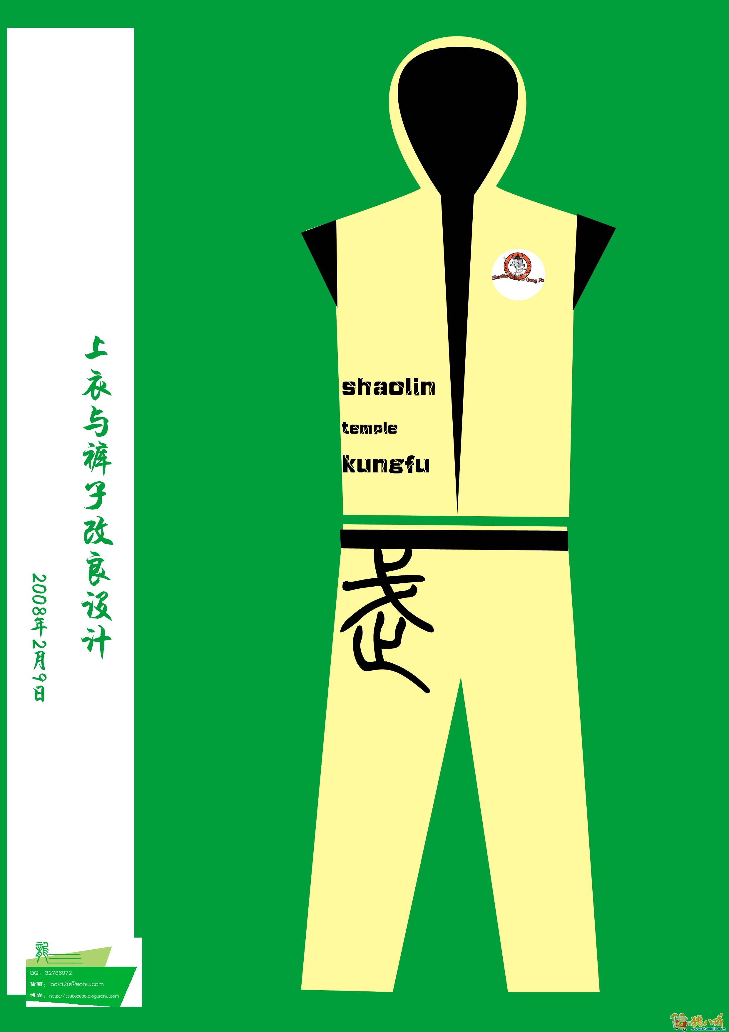 英国少林武术学校t-shirt设计