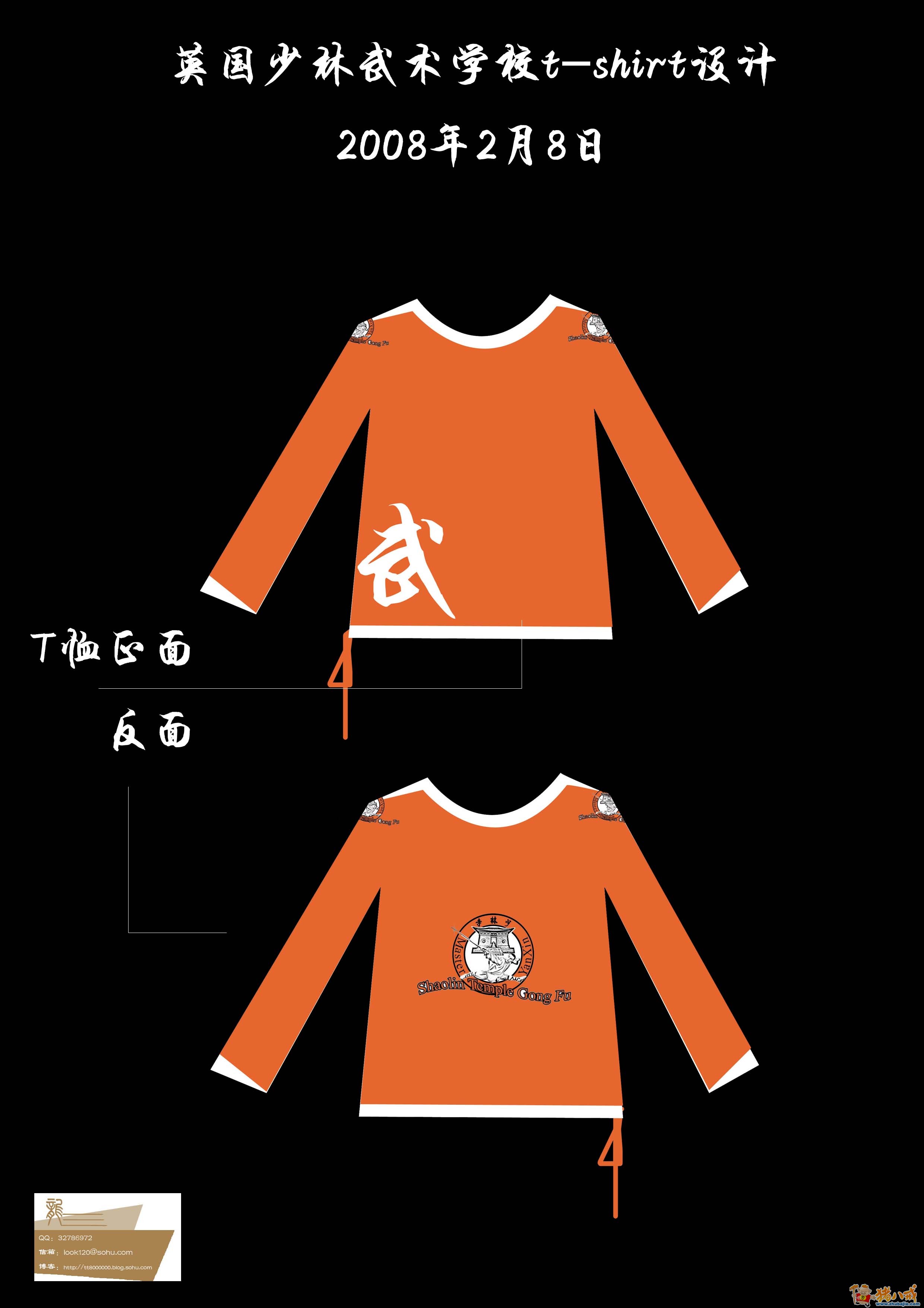 英国少林武术学校t-shirt设计