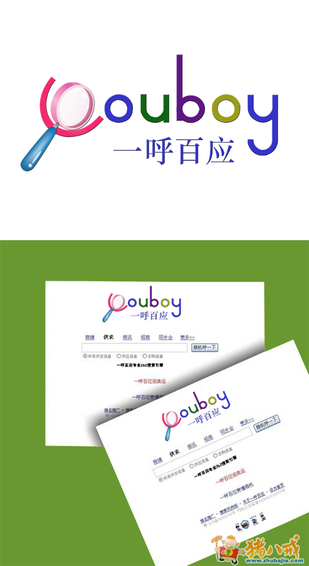 一呼百应专业b2b搜索引擎logo设计