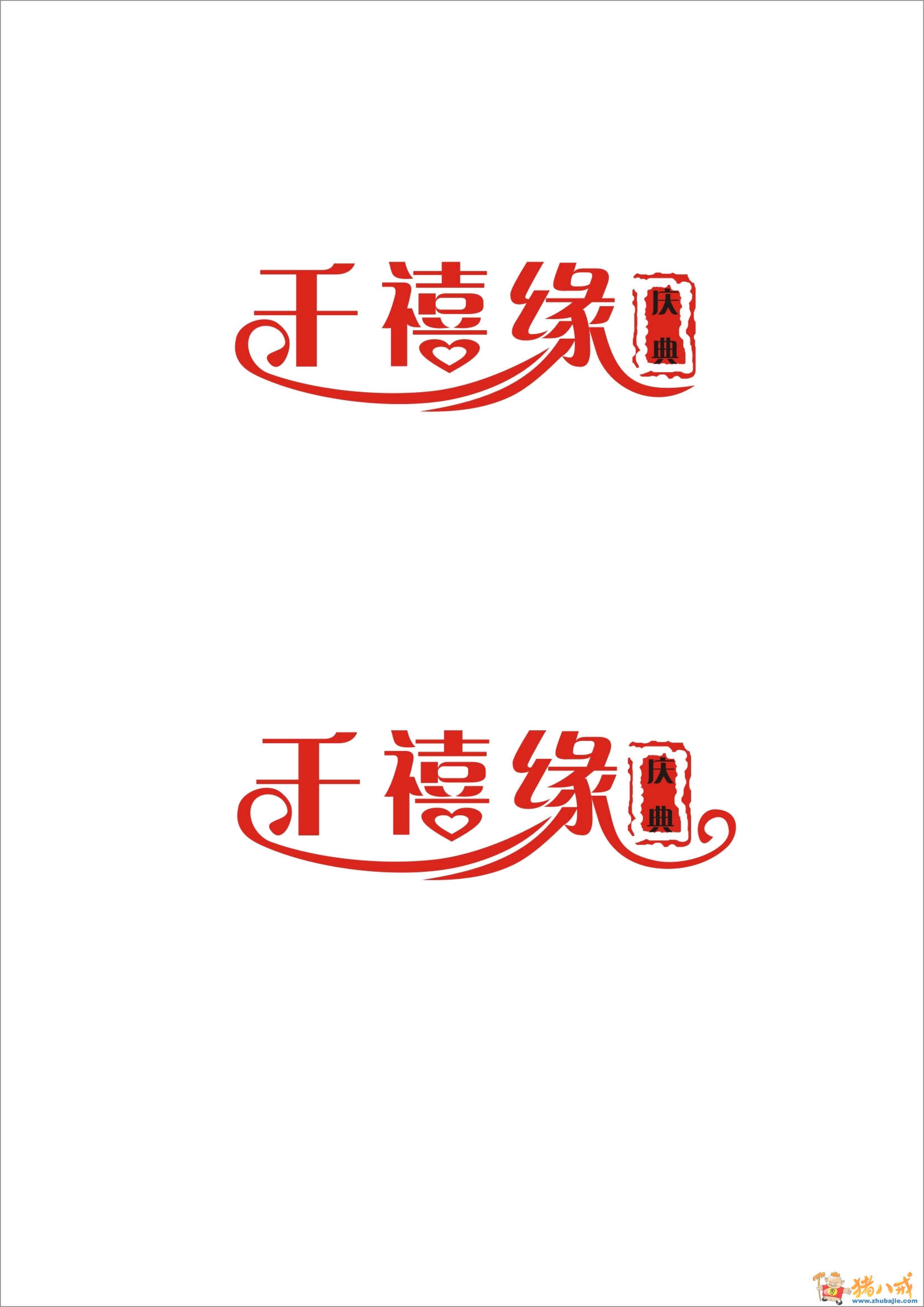 千禧缘庆典礼仪策划中心logo设计