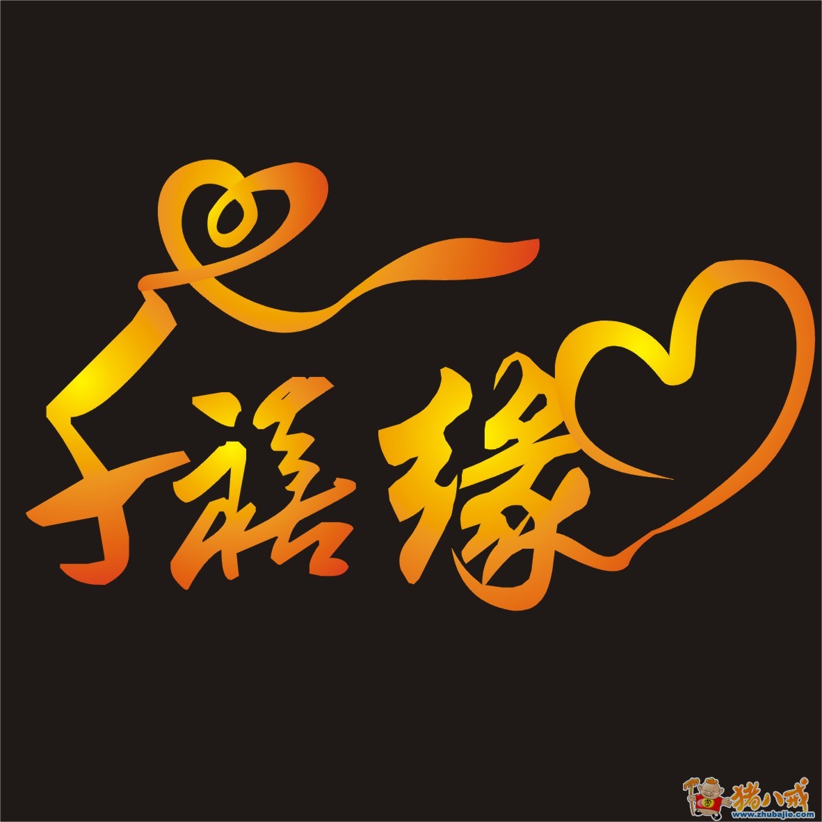 千禧缘庆典礼仪策划中心logo设计