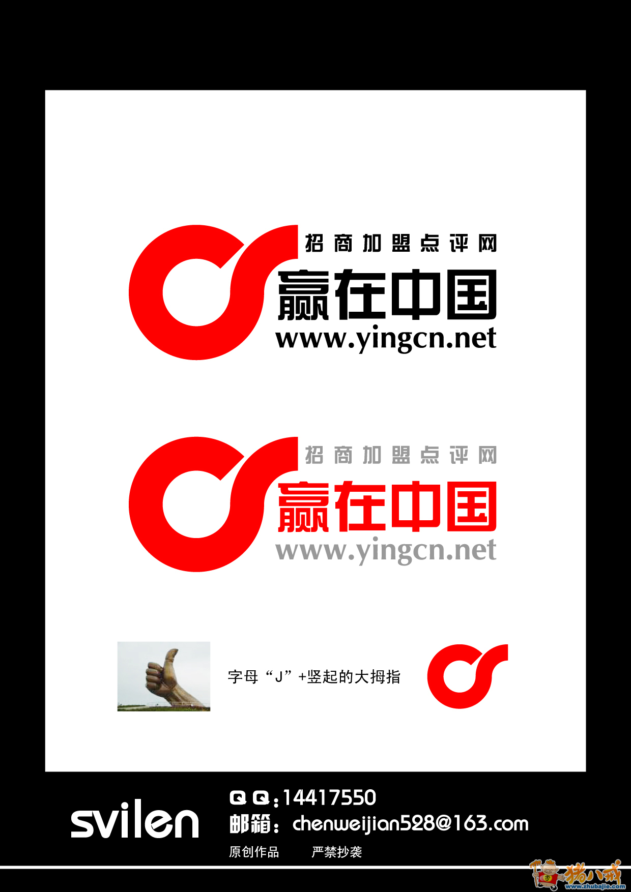 赢在中国创富网 网站logo及名片第1775055号稿件