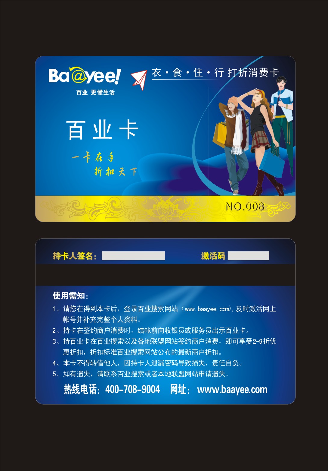 百业卡 打折卡设计