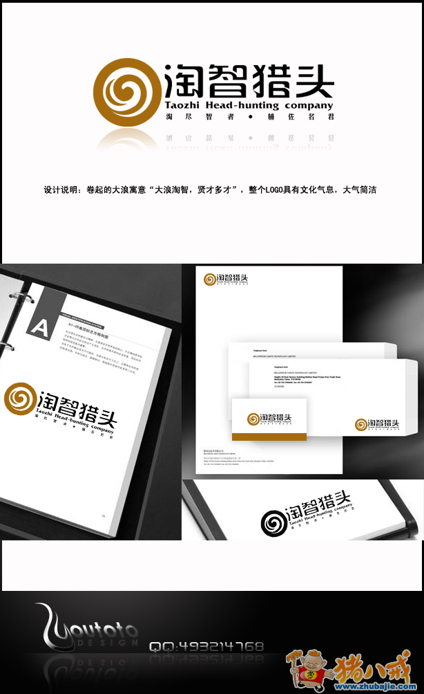 淘智猎头公司logo与名片设计第1784248号稿件