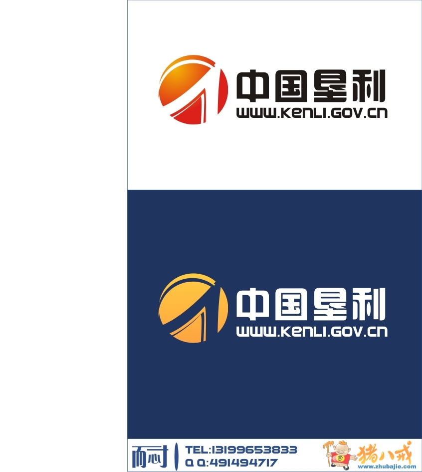 中国垦利网站logo设计-logo设计-猪八戒网