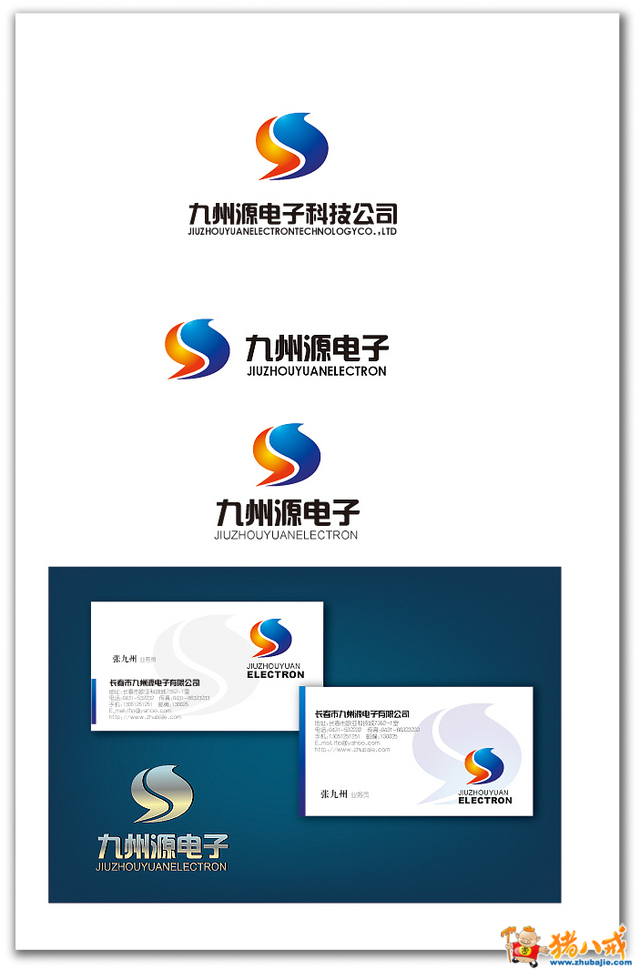 九州源电子公司logo及名片设计