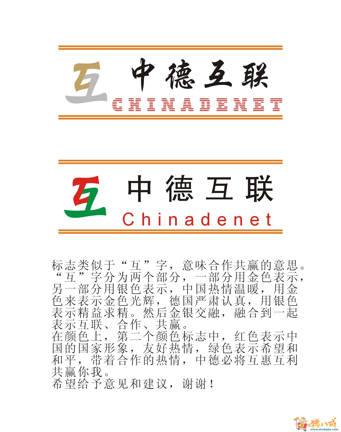 中德互联-征集网站logo设计及简单应用