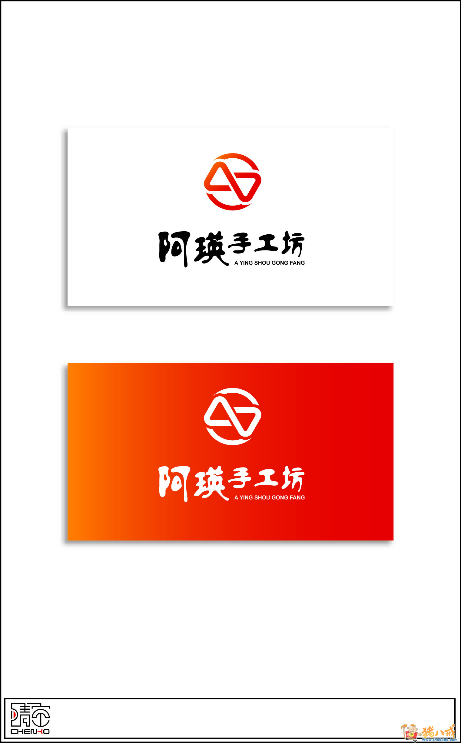 阿瑛手工坊logo设计第1921653号稿件